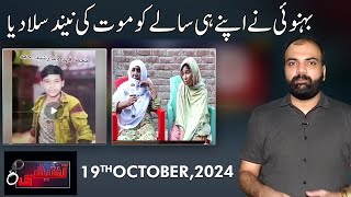 Taftishi  19 October 2024  Lahore Rang  J11P [upl. by Ariela213]