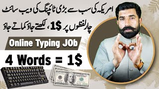 Online Typing Job  America Biggest Typing Website  Online Jobs  Thenation  Albarizon [upl. by Inajna]