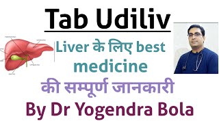 Tab Udiliv 300  Ursodeoxycholic Acid  Ursodiol  ke Uses  Side effects  gall stones treatment [upl. by Iorgo]