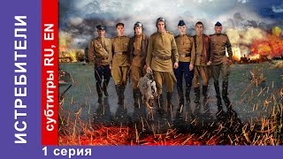 Истребители  The Attackers Сериал 1 Серия StarMedia Военная драма [upl. by Oiril]