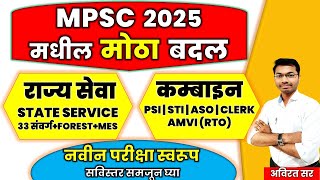 MPSC 2025 new pattern  mpsc exam information  mpsc combine new pattern  mpsc syllabus  mpsc [upl. by Lightfoot]