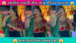 Lagan Gito  Rashmita Rabari  Ras Garba  gujarati song virulvideo garba gujaratisong [upl. by Lennor]