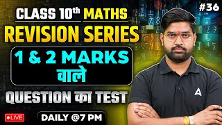 1 and 2 Marks वाले Question का Test  Class 10th Maths Pre Board  Maths by Anand Sir [upl. by Elwee]