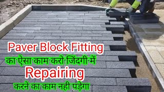 paver block installation parking flooring pathway industrial gattu fitting Interlocking Tiles [upl. by Noirad547]