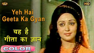 यह है गीता का ज्ञान Yeh Hai Geeta Ka GyanCOLORHD Lata Mukesh  Manoj Kumar Hema Malini [upl. by Llorrac]