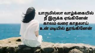 Yaarumilla Adithya Varma song Fullscreen whatsapp Status tamil [upl. by Anerual619]