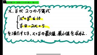 【青チャート解説 数Ⅱ】基本例題120『領域と1次式の最大・最小②』 数学が苦手な学生へ [upl. by Iru]