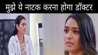 Bhagya Lakshmi new Episode Promo Lakshmi Will Meet Doctor And Play Game With Malishka [upl. by Rennerb]