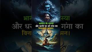 Bhagirathas Penance And The Devastating Arrival of Ma Ganga on Earth mythology maaganga [upl. by Lexy]