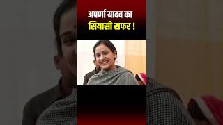 Aparna Yadav का सियासी सफर [upl. by Yenohtna]