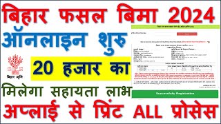 Bihar fasal bima online kaise kare  Bihar Fasal Bima Yojana 2024 Online Apply  BBFTINFO [upl. by Nosimaj205]