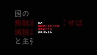 税金の無駄遣い650億円が発覚した！ [upl. by Inge]