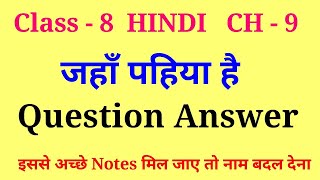 jaha pahiya hai class 8 question answer  class 8 hindi ch 9 question answer [upl. by Ylrebmit]