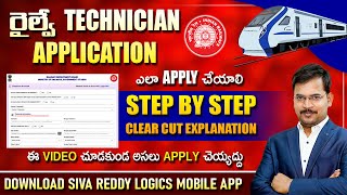 Railway Technician Application ఎలా Fill చేయాలి Step by Step Process తెలుగు లో [upl. by Leor916]