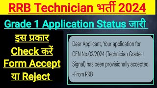 RRB Technician Application Status Step by step Process। Signal Grade 1 [upl. by Ikciv]