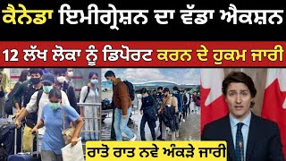 ਕੈਨੇਡਾ ਇਮੀਗ੍ਰੇਸ਼ਨ ਚ ਰਾਤੋ ਰਾਤ ਬਦਲਾਅ  Canada work permit 2025  PR Canada  Dollar Media [upl. by Hayotal]