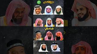 سورة الضحىبصوت القارئ ياسر الدوسري ،رعد الكردي ،ماهر المعيقلي ،إسلام صبحي ،عبدالرحمن السديس ، [upl. by Azilanna]