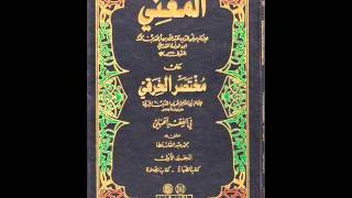 الكتب المسموعة  كتاب المغني لابن قدامة 21 [upl. by Kristine]