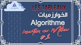 Insertion au Milieu dun Tableau  دورة تعلم Algorithme  الدارجة الجزائرية [upl. by Moe]