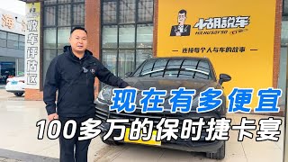 100多万的保时捷卡宴，现在有多便宜？ [upl. by Dixie]