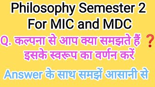 कल्पना से आप क्या समझते हैं इसके स्वरूप का वर्णन करें  kalpana se aap kya samjhte hai [upl. by Vidovik80]