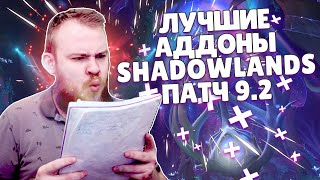 ПАТЧ 92 АДДОНЫ WOW SHADOWLANDS ELVUI НАСТРОЙКА ПРОКАЧКА ГОЛДФАРМ ТОП ДД SHADOWLANDS ГАЙД IVELKNOW [upl. by Auka]