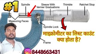 Micrometer का Least Count क्या होता है Micrometer Basic Information 🔥 [upl. by Streetman95]