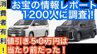 新型ノア・ヴォクシー【値引き１４万から５０万に拡大する方法】渉方法やお店の周り方を伝授！トヨタミニバンフルモデルチェンジ！ [upl. by Barling]