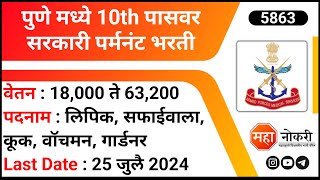 पुणे मध्ये 10th पासवर सरकारी पर्मनंट भरती। Aipt And Aptc Depot Pune Recruitment 2024 । 10th Pass Job [upl. by Atsed]