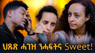 ህጹጽ ሓገዝ ን ሓፍትና ስዊት… ካብ ቶኽላ ዝተወለደት በጊዕ ኣቦኣ ዓሚጽዋ [upl. by Cressida]