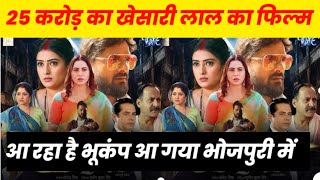 ANDAAZ  Bhojpuri Movie  Trailer  REVIEW  Khesari Lal Yadav  Arshi Khan [upl. by Loy668]