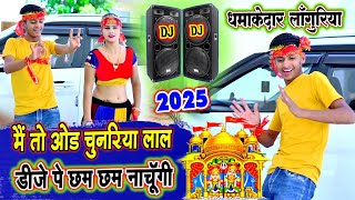 New Languriya Song 2025❤️में तो ओड चुनरिया लाल डीजे पे छम छम नाचूंगी❤️Dj Remix Languriya Song 2025 [upl. by Bradlee]