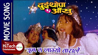 Joon Ta Lagyo Tarale  Dui Thopa Aansu Movie Song  Anuradha Sawant  Shrawan Ghimiray  Bhuwan KC [upl. by Huckaby256]