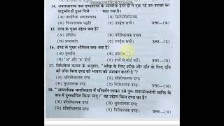 Criminology MCQOMR in Hindi question amp answer [upl. by Osbourn]