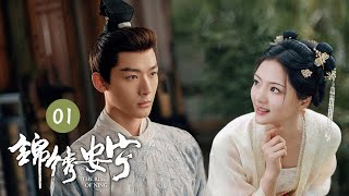 ENG SUB The Rise of Ning EP01 Starring Zhang Wanyi amp Ren Min 锦绣安宁 第1集 张晚意 任敏 [upl. by Feil]