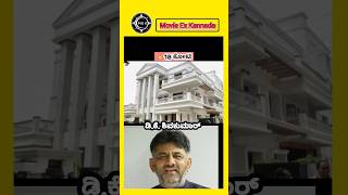 Karnataka Ministers Home Price list kannada kannadafilmfans karnatakaministers karnataka mek [upl. by Evelunn]