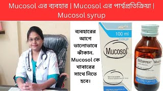 Mucosol এর ব্যবহার  Mucosol এর পার্শ্বপ্রতিক্রিয়া  Mucosol syrup Mucosolsyrup [upl. by Clynes694]