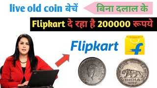 Flipkart par old coin kaise beche । sell your old coin on Flipkart । old coin phone number [upl. by Nilram889]