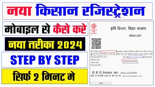 Kisan Registration Kaise Kare 2024 नया किसान रजिस्ट्रेशन कैसे करे मोबाइल से  dbtagriculture [upl. by Pippy]