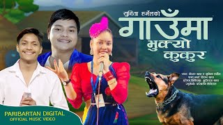 Gauma Bhukyo Kukura गाउँमा भुक्यो कुकुर  Niraj Thapa amp Sunita Harmel  New Lok Dohori Song 2024 [upl. by Atineg]