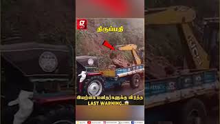 முதலில் திருவண்ணாமலைஇப்போ திருப்பதி  கடவுள் கொடுத்த இறுதி எச்சரிக்கை Tiruvannamalai [upl. by Etan]