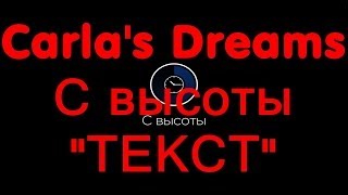 Carlas Dreams  С высоты quotТЕКСТquot HD [upl. by Nnylkoorb]