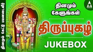 திருப்புகழ்  தொகுப்பு 1  அருணகிரிநாதர்  முருகன் தமிழ் பக்திப் பாடல்கள்  Thirupugal  JUKEBOX [upl. by Lisab]