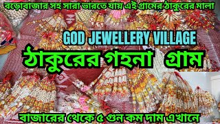 ঠাকুরের মালা কিভাবে তৈরি হয়  Laddu gopal mala  এতো সস্তা মালা আপনি আর কথাও পাবেন না  Mala [upl. by Daley]