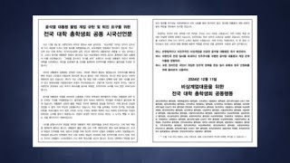 38개 대학 총학 공동 시국선언 quot대통령 조속히 퇴진하라quot  YTN 사이언스 [upl. by Silliw]