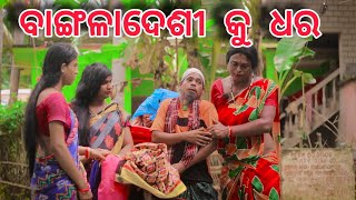 ଆମ ଗାଁ ମାଇପି କଥା 6AMA GAAN MAIPI KATHA PART6  ODIA NEW COMEDY MR DEVA  BIKI RAKI [upl. by Berner739]