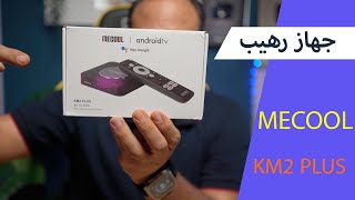 احدث اجهزة اندرويد تي في MECOOL KM2 Plus TV Box [upl. by Virginia]