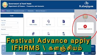 IFHRMS  Festival Advance apply Kalanjiyam Apps  முன்பணம் வேண்டி விண்ணப்பம் [upl. by Shaw323]