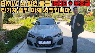 BMW i4 eDrive 40 Msp Pro 주행도 프로모션도 베스트 입니다 [upl. by Suirauqed]