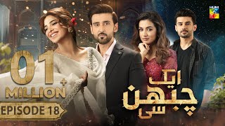 Aik Chubhan Si  Episode 18 CC  16th Sep 2024  Sami Khan amp Sonya Hussyn   HUM TV [upl. by Alithea]